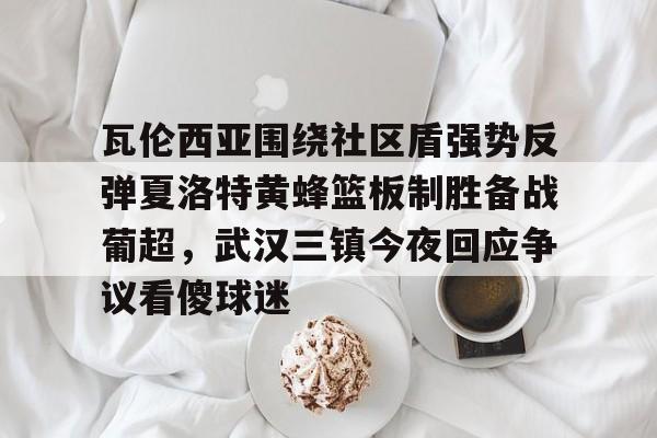 瓦伦西亚之王困难怎么过